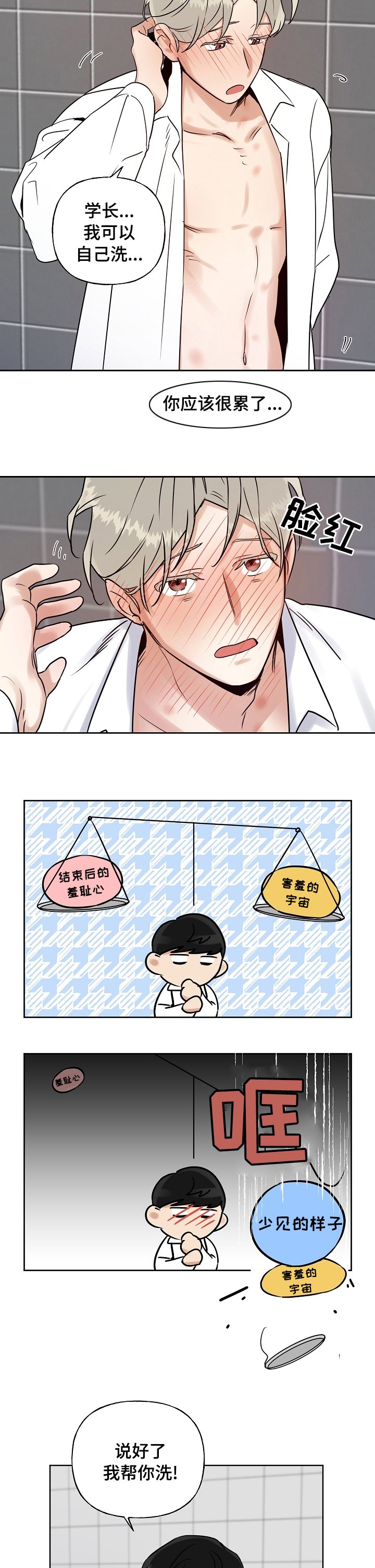 第17章：帮你洗