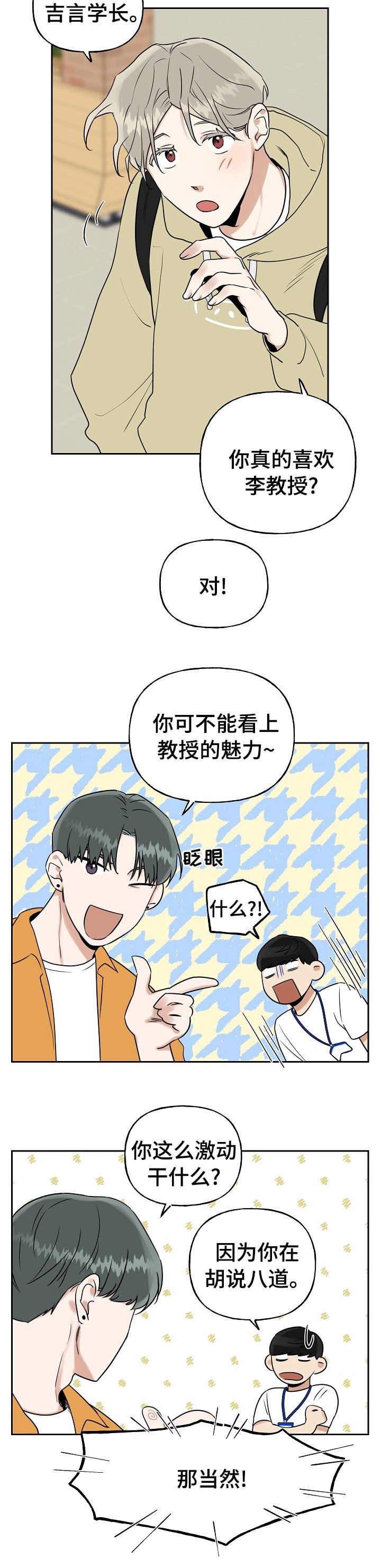 第19章：不会乱说话