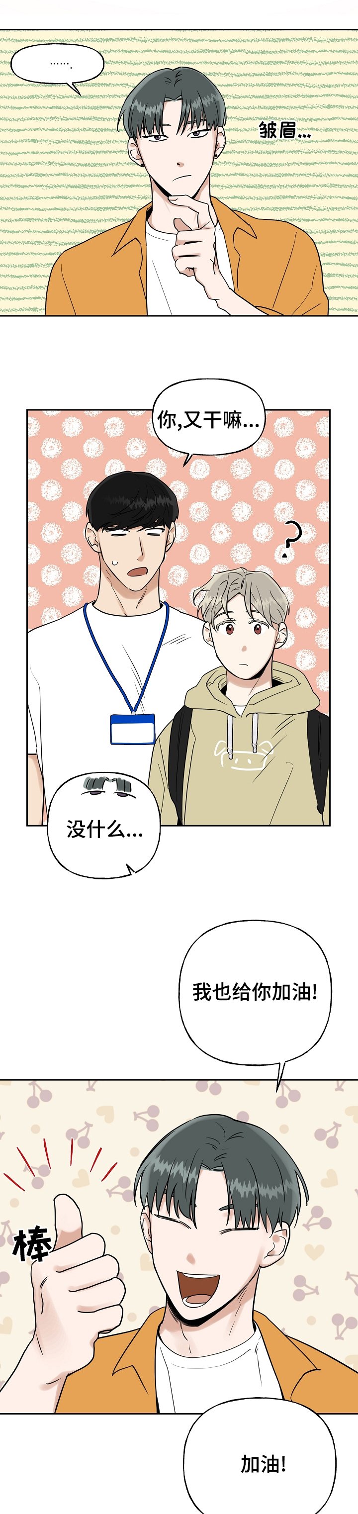 第19章：不会乱说话