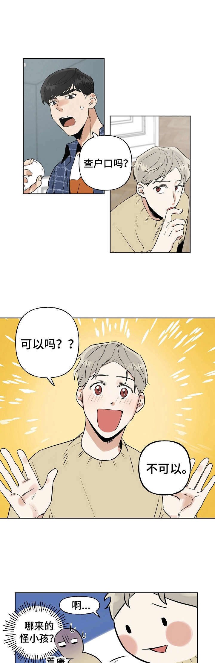 第2章：震惊