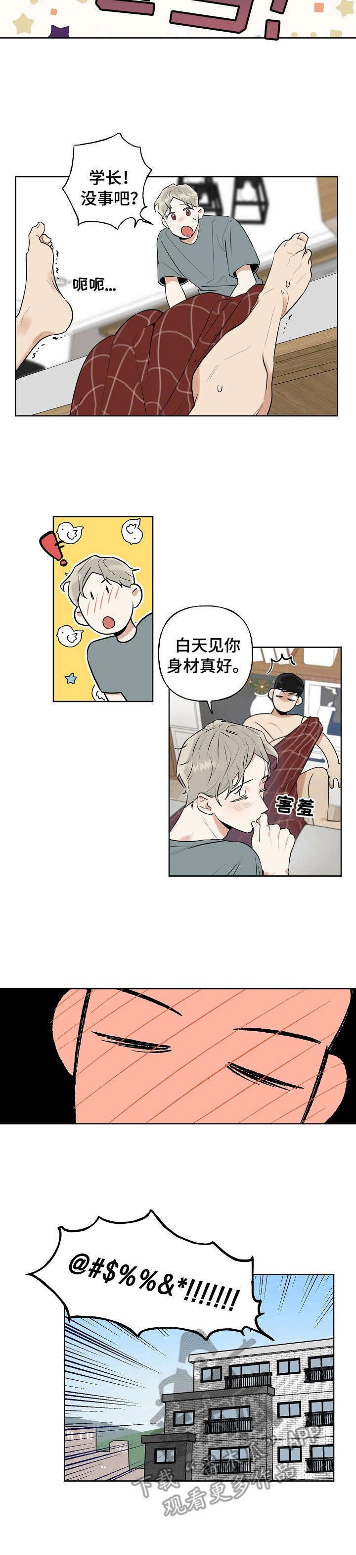 第2章：震惊