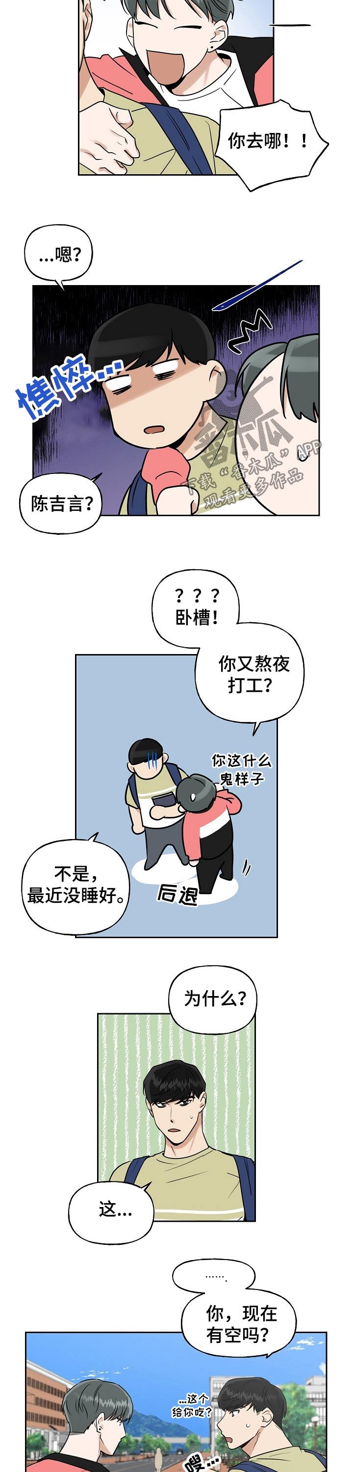 第23章：交谈