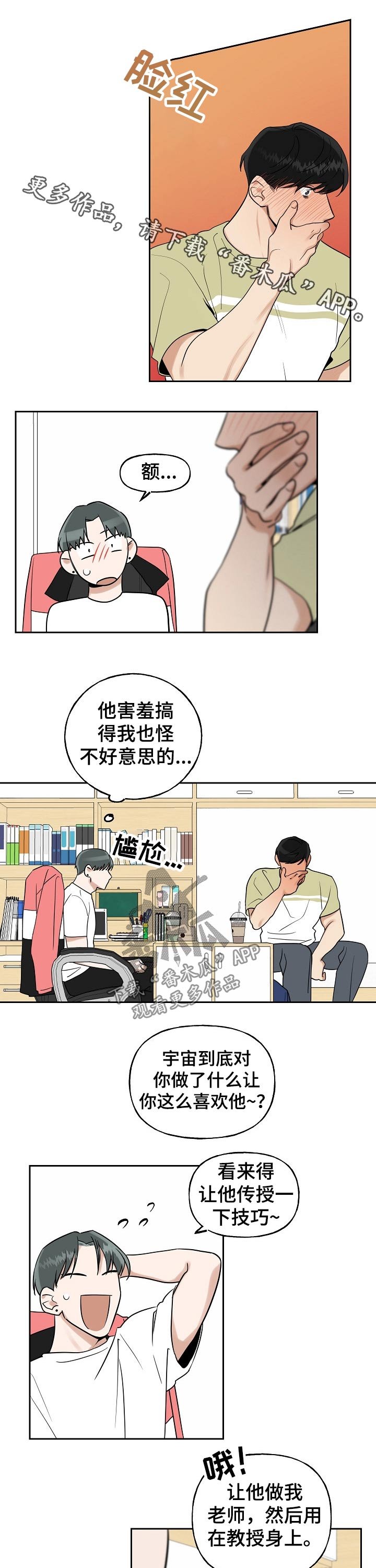 第24章：受教