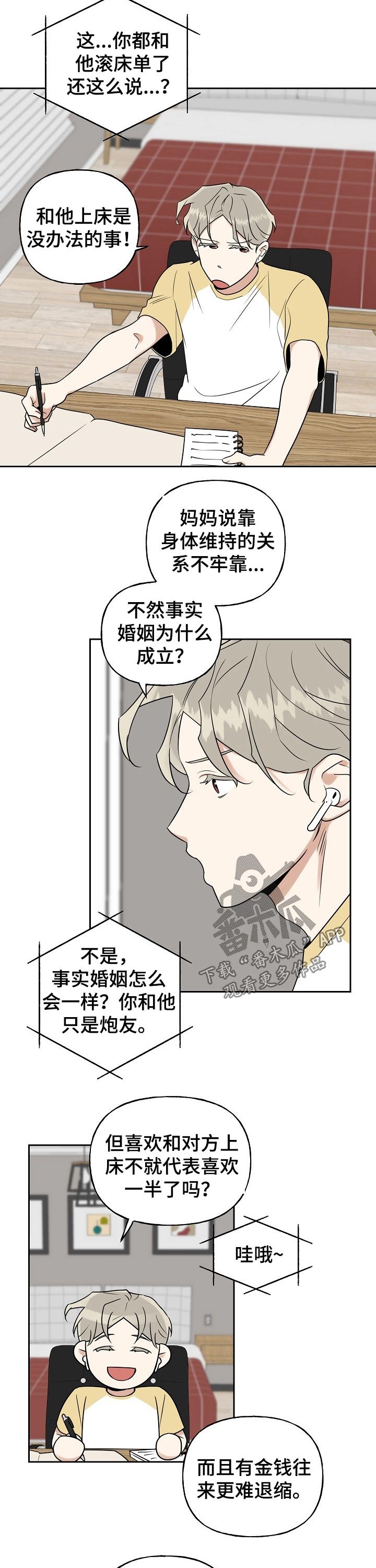 第24章：受教