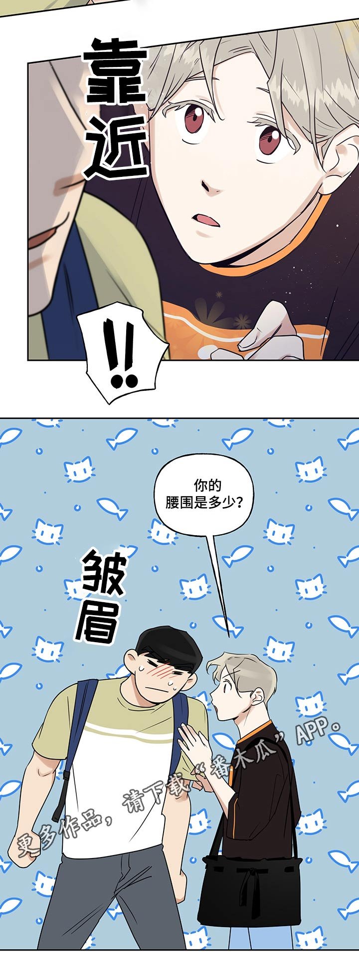 第25章：腰围