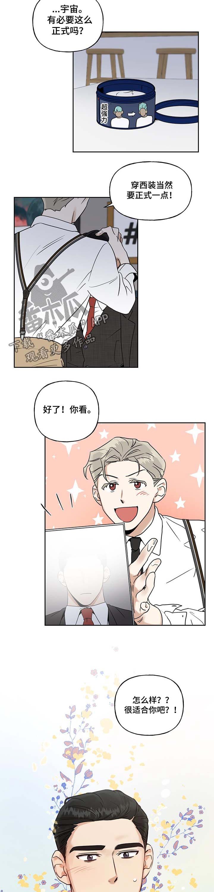 第26章：西装