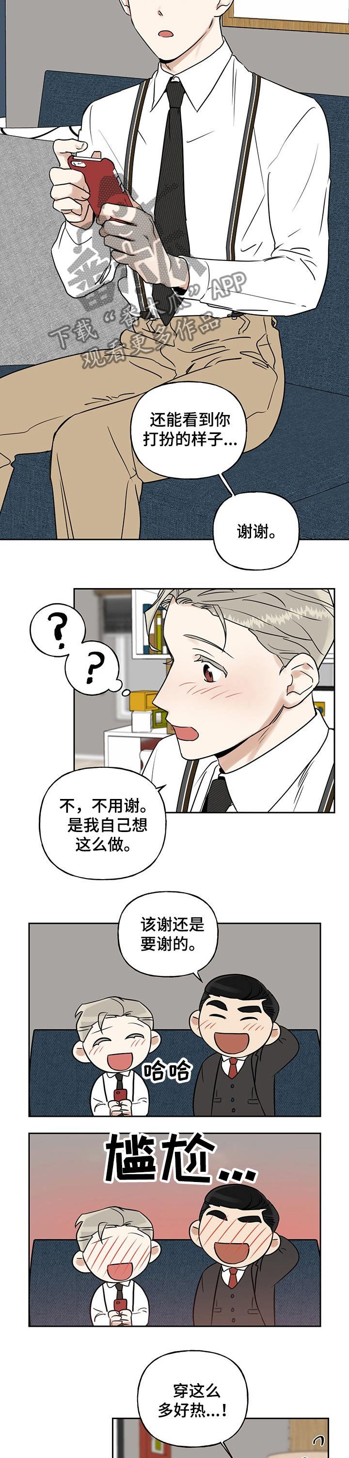 第26章：西装