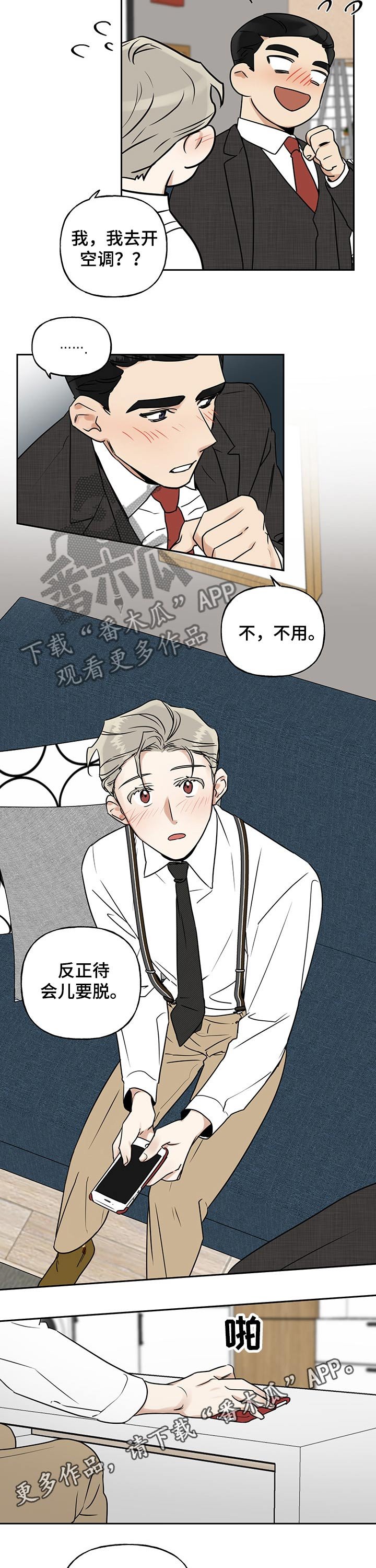 第26章：西装