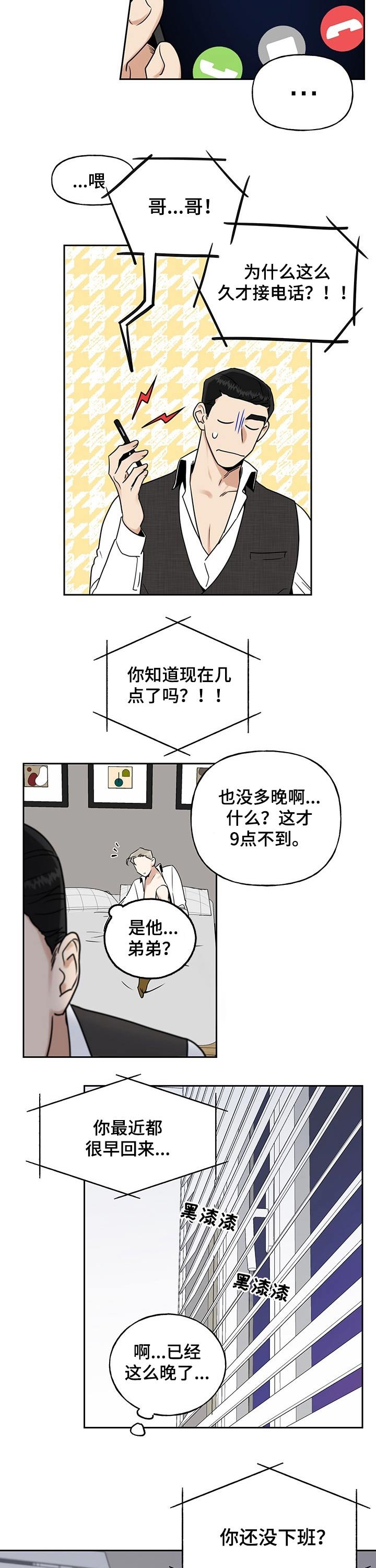 第28章：弟弟