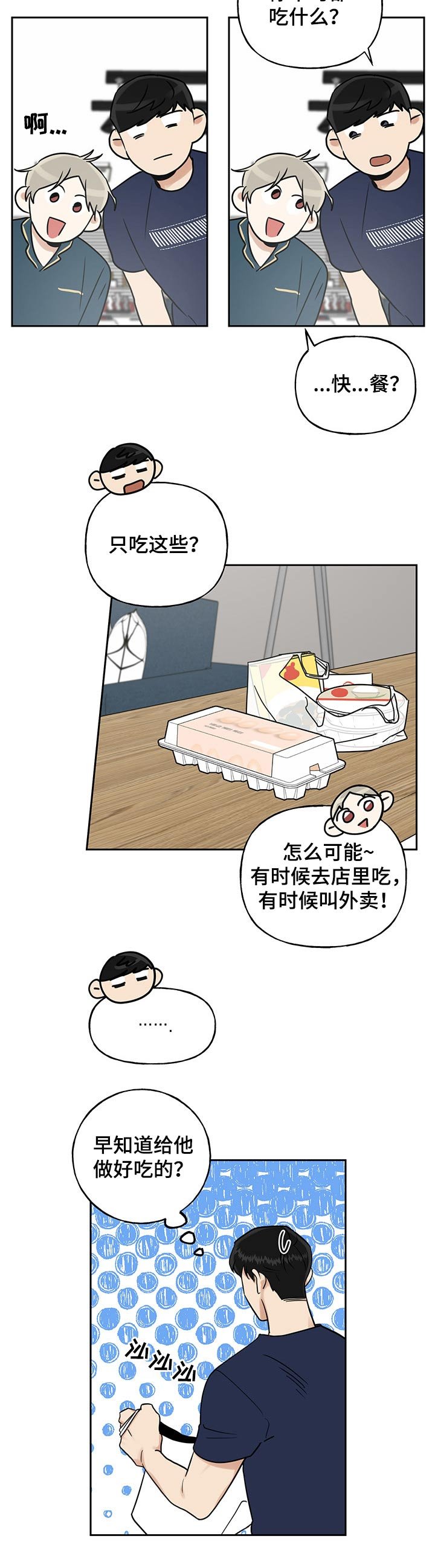 第29章：做饭