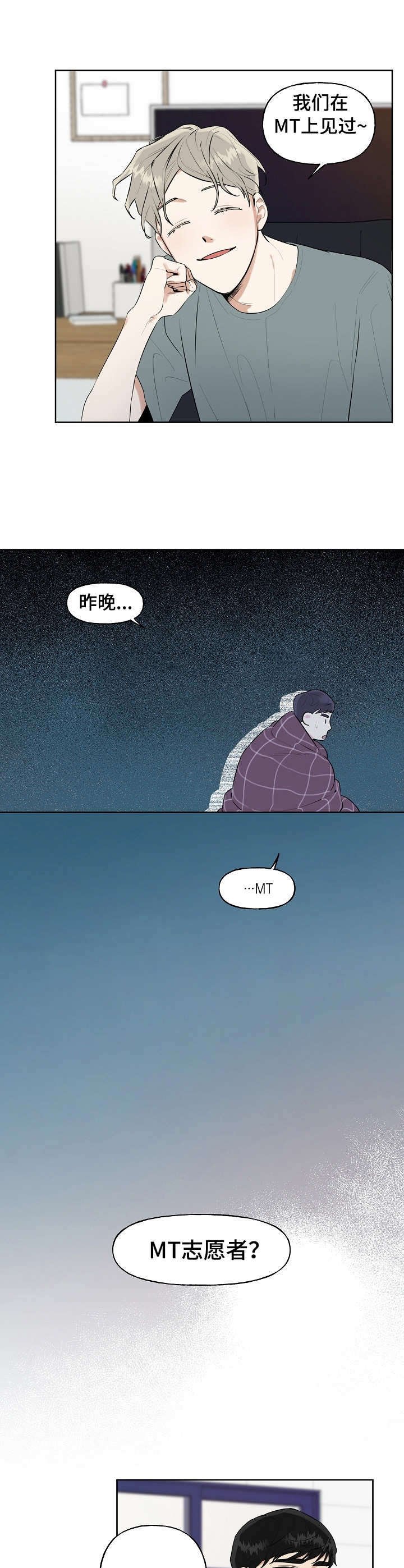 第3章：志愿者