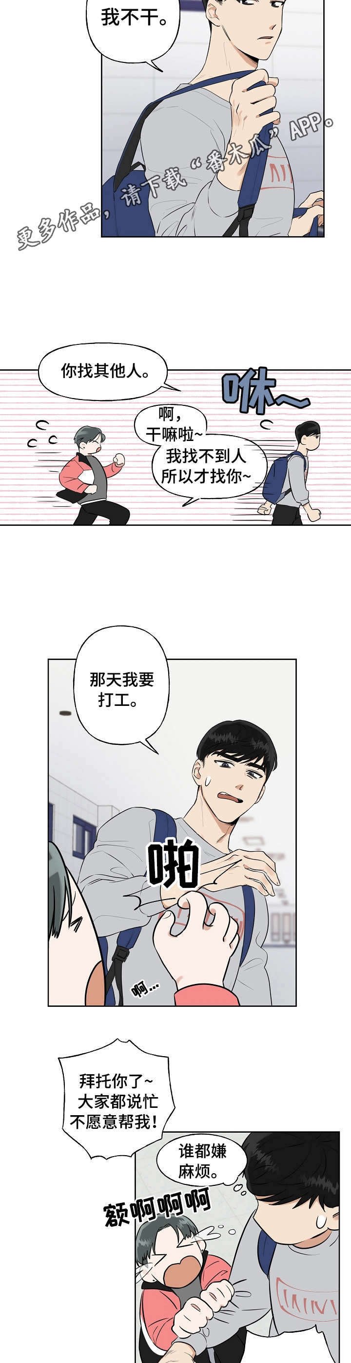 第3章：志愿者