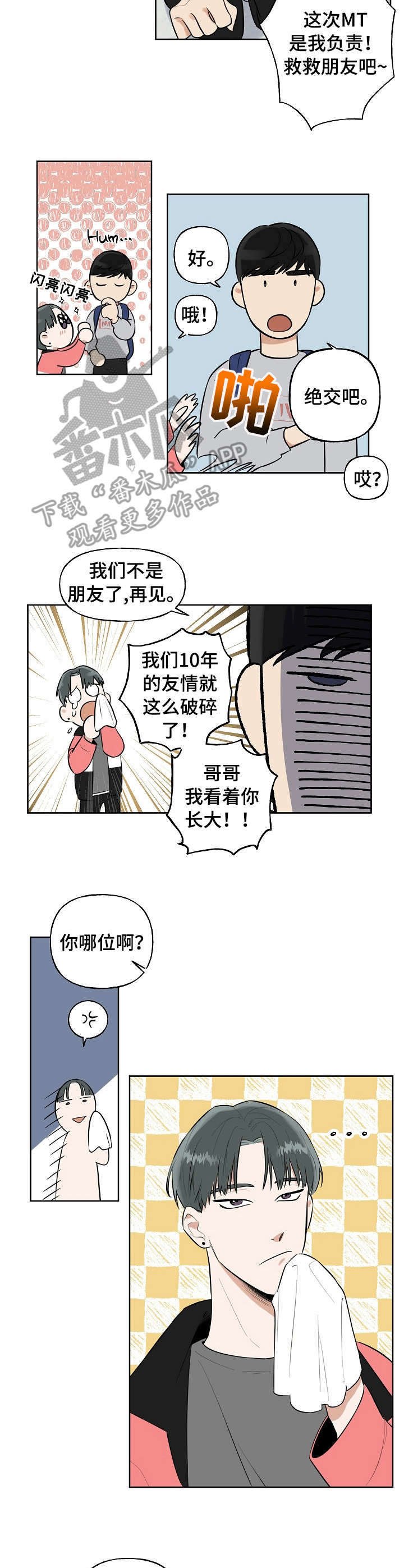 第3章：志愿者