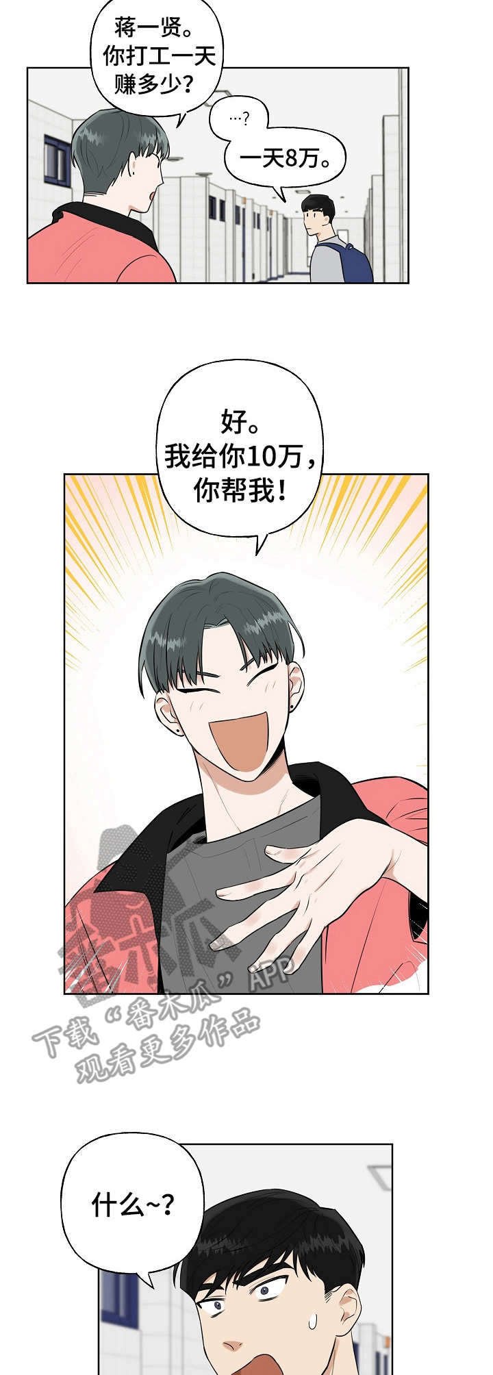 第3章：志愿者