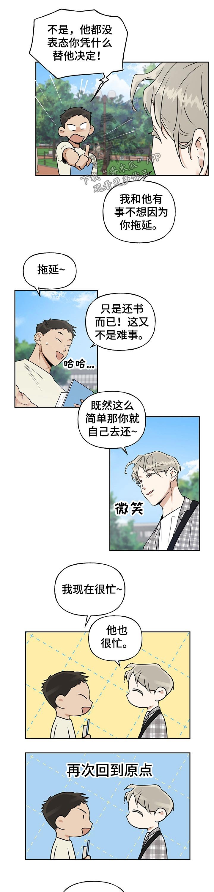 第32章：冤大头