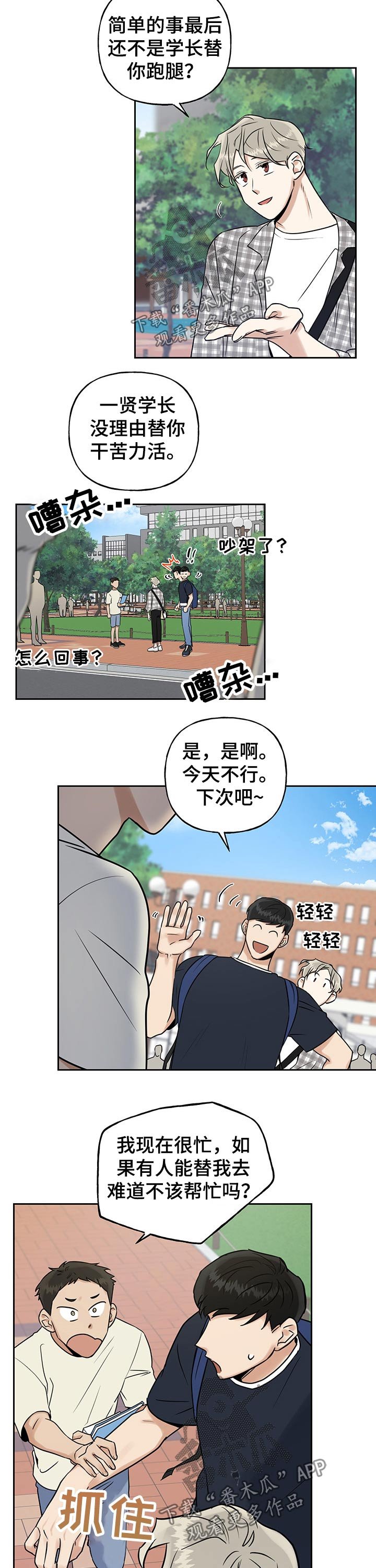 第32章：冤大头