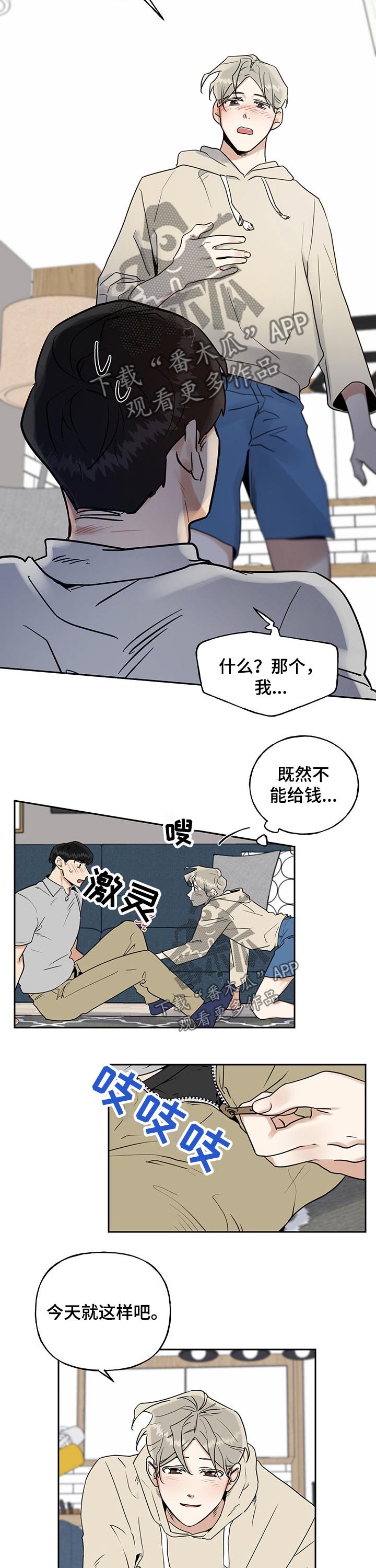 第35章：尴尬表情