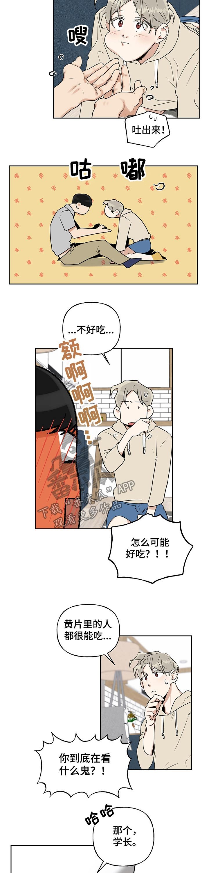 第35章：尴尬表情