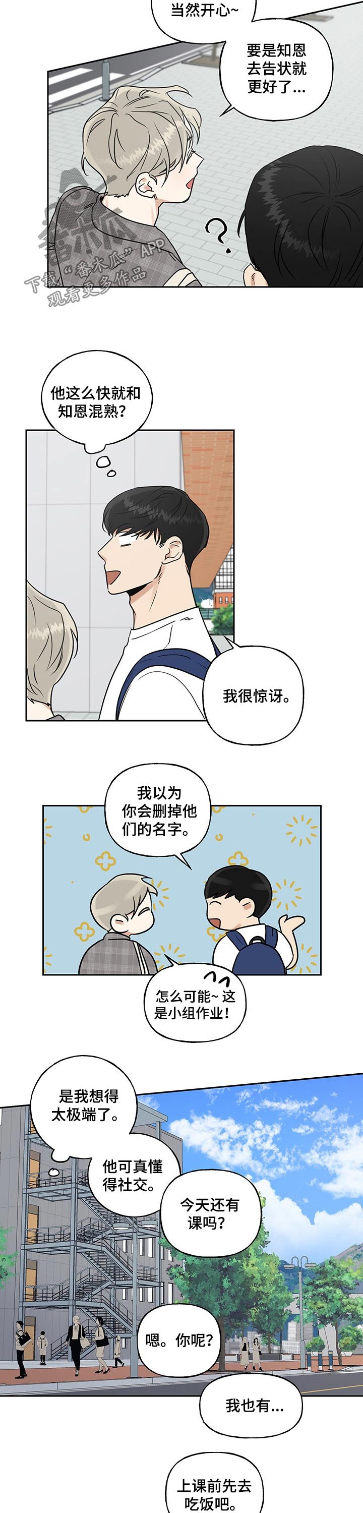 第37章：相遇