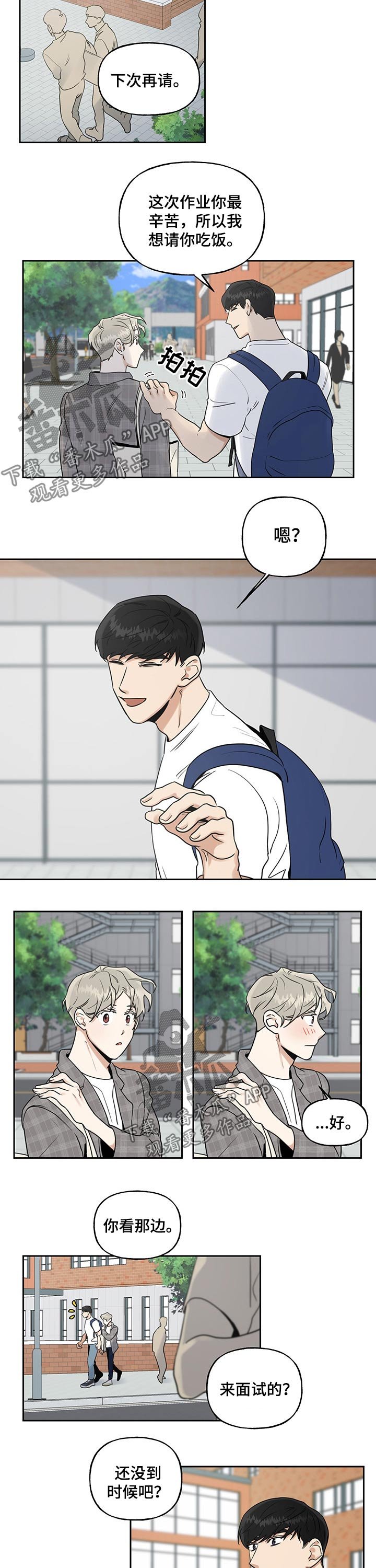 第37章：相遇
