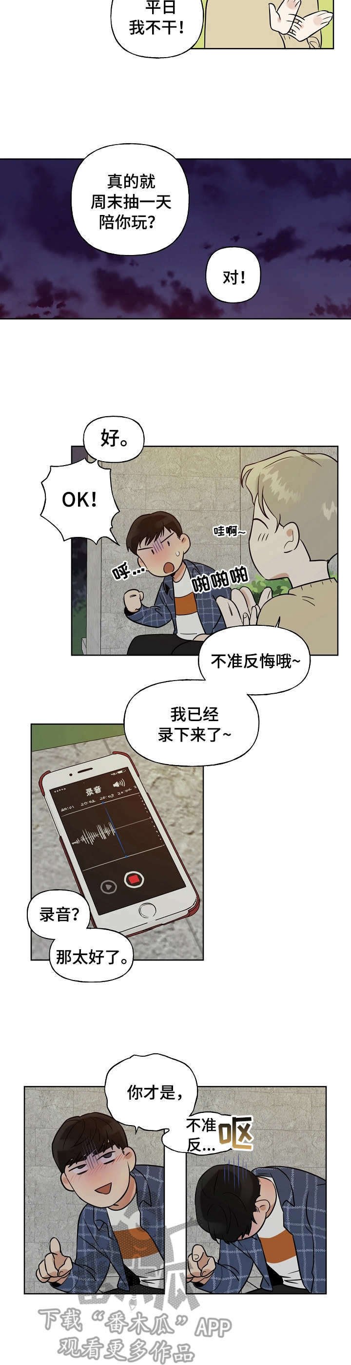 第4章：录音