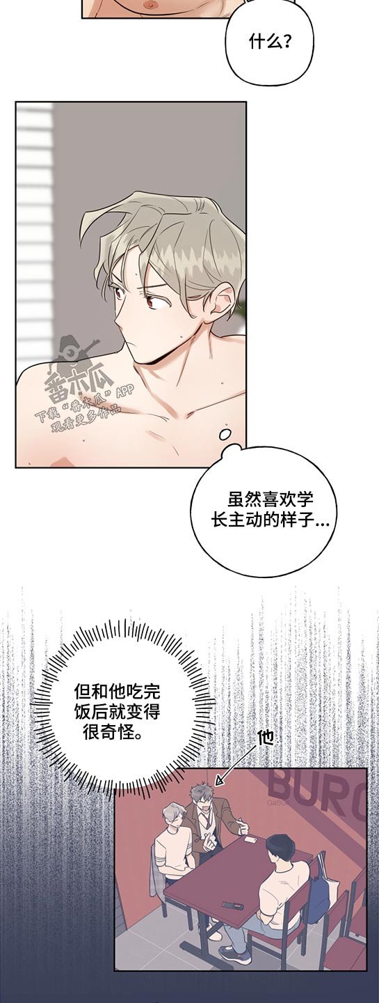 第43章：奇怪