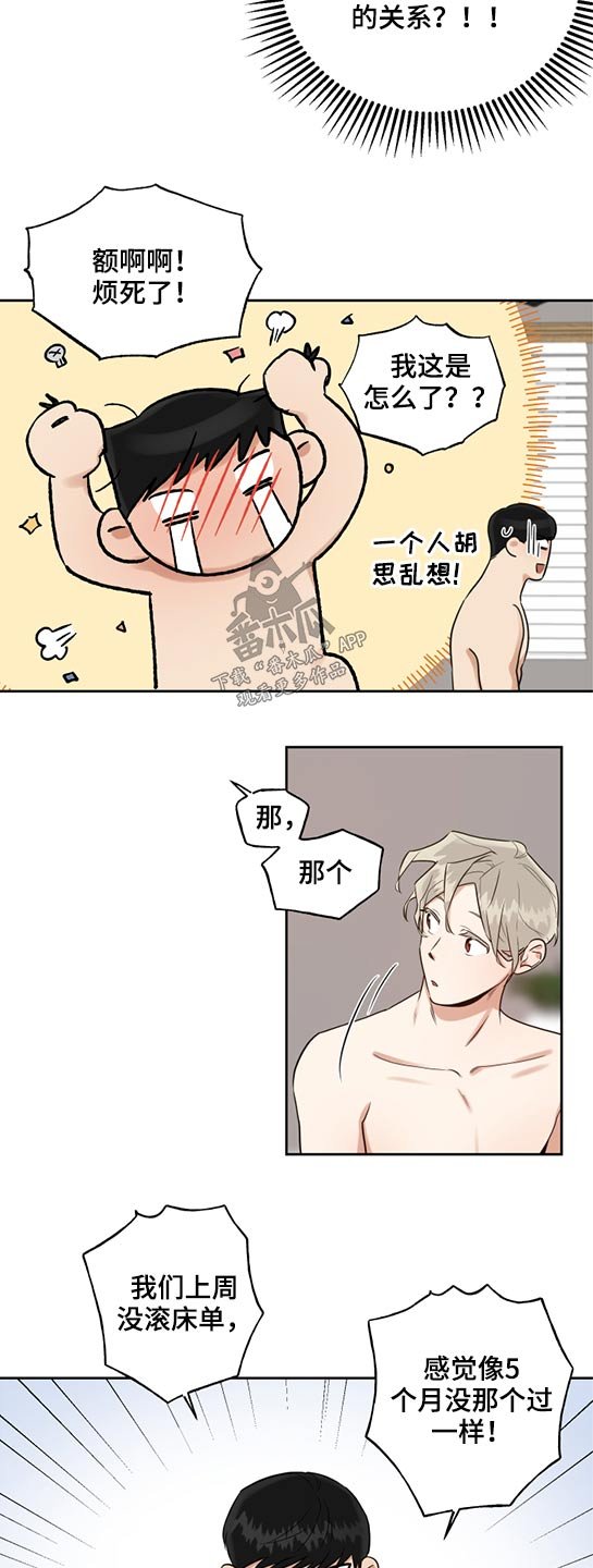 第43章：奇怪