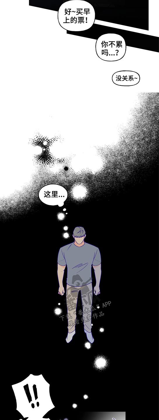 第44章：要迟到了