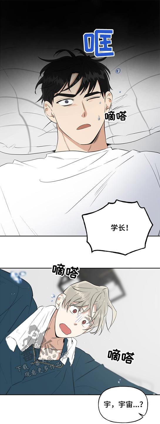 第44章：要迟到了