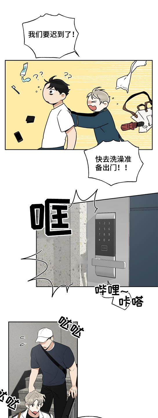第44章：要迟到了