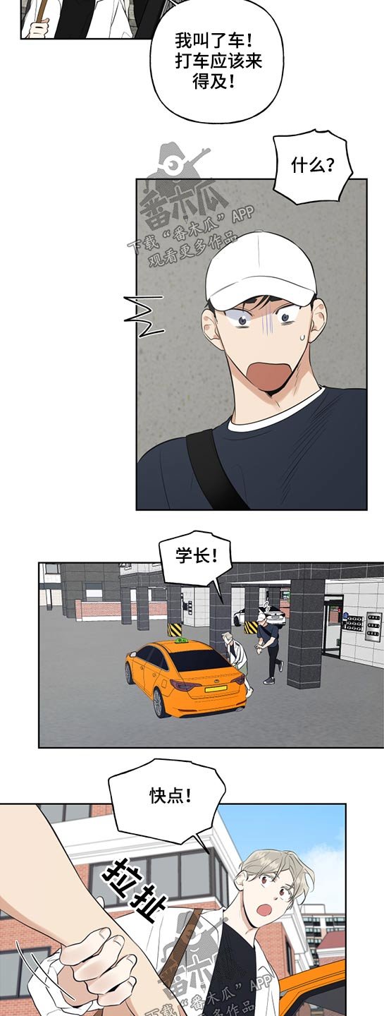 第44章：要迟到了
