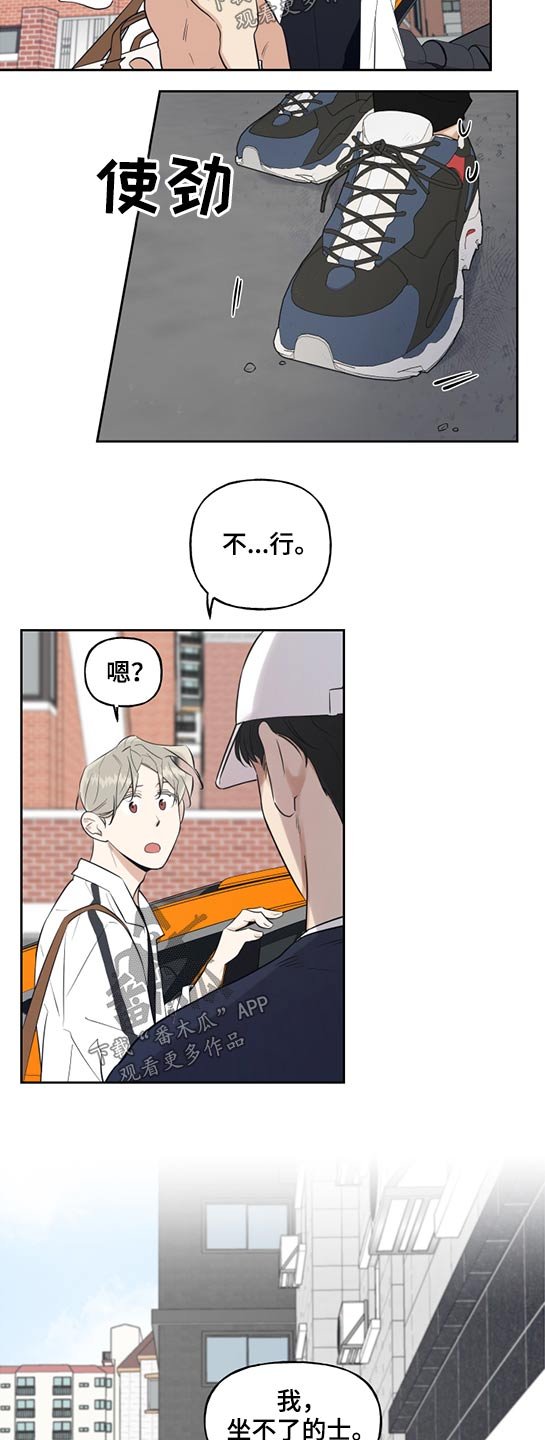 第44章：要迟到了