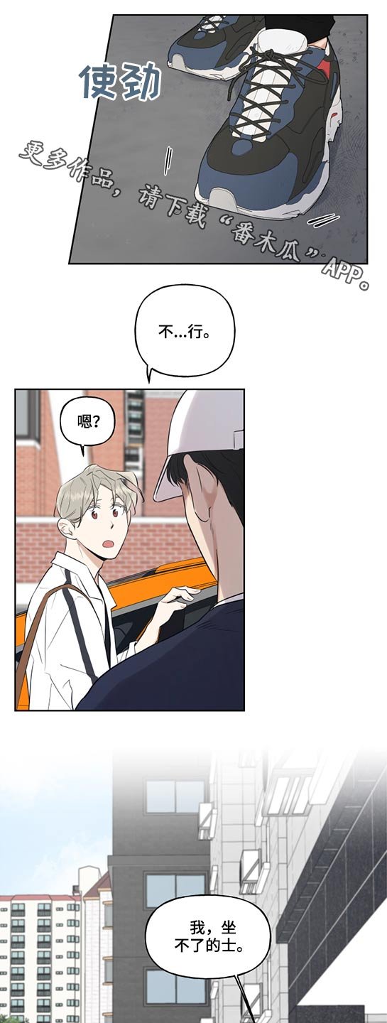 第45章：坐车恐惧