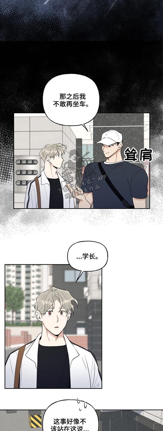 第45章：坐车恐惧