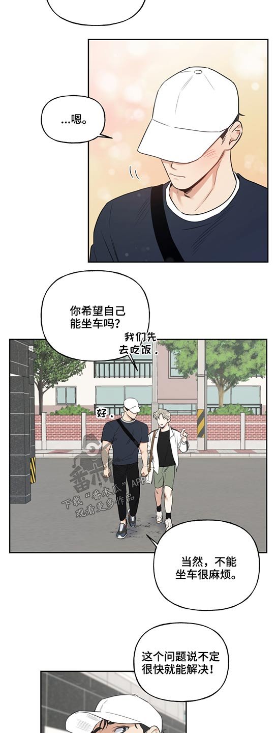 第45章：坐车恐惧