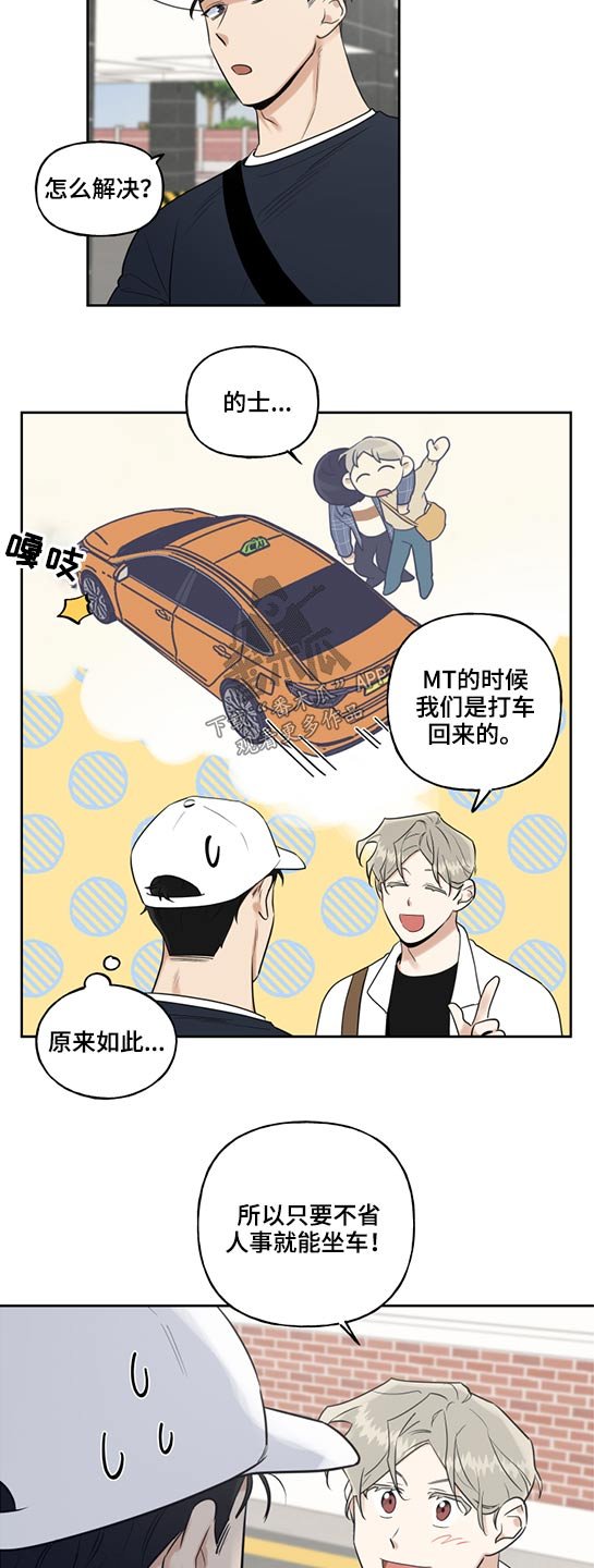 第45章：坐车恐惧