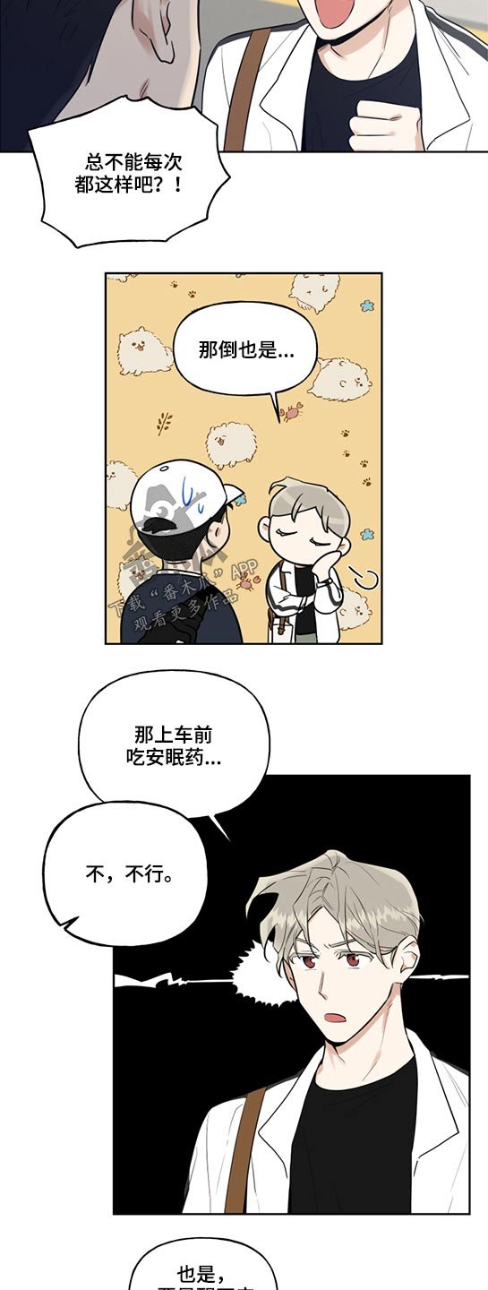 第45章：坐车恐惧