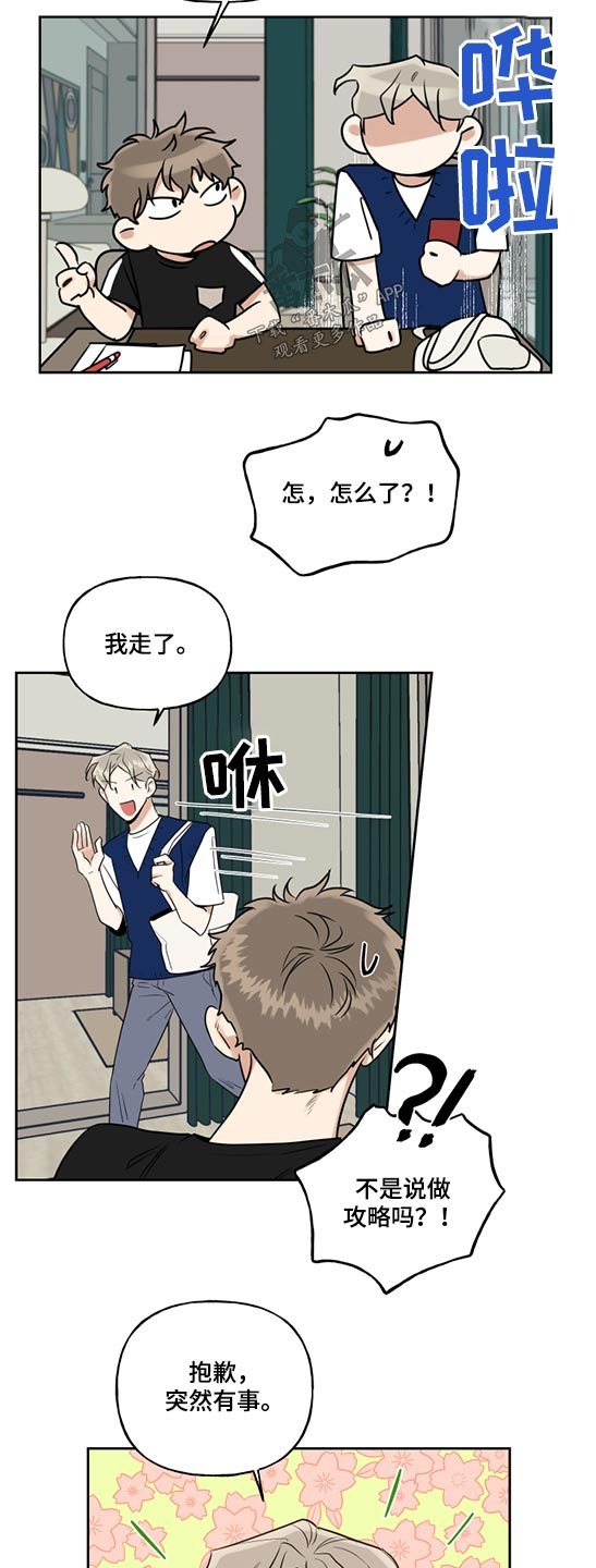 第48章：学长