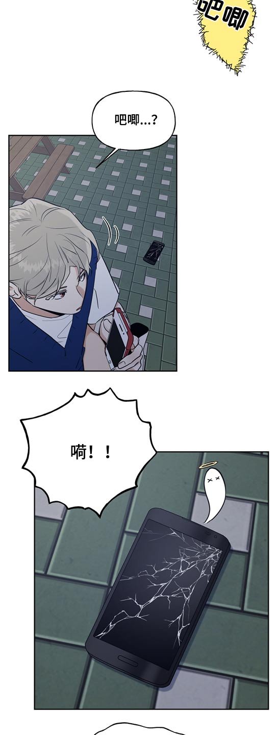 第49章：手机摔碎