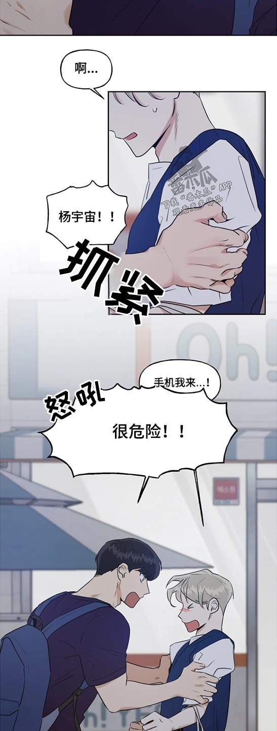 第49章：手机摔碎