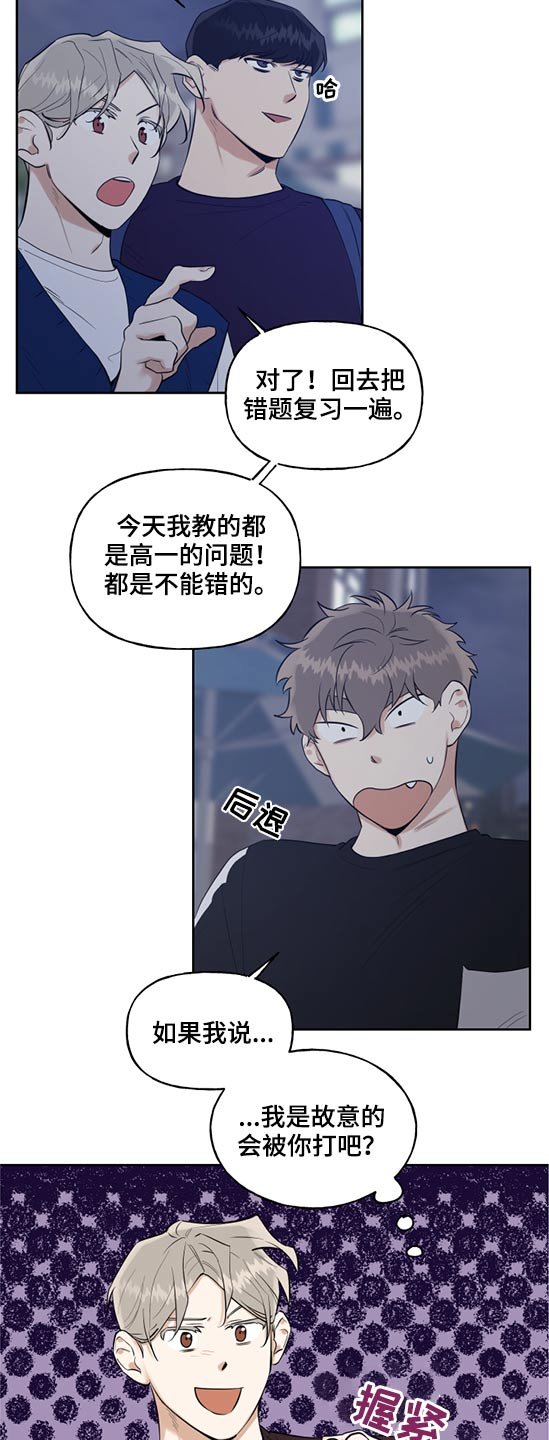 第50章：岁数差