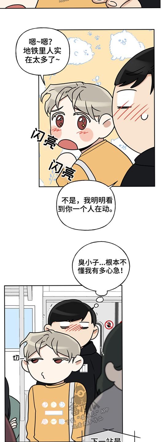 第52章：地铁