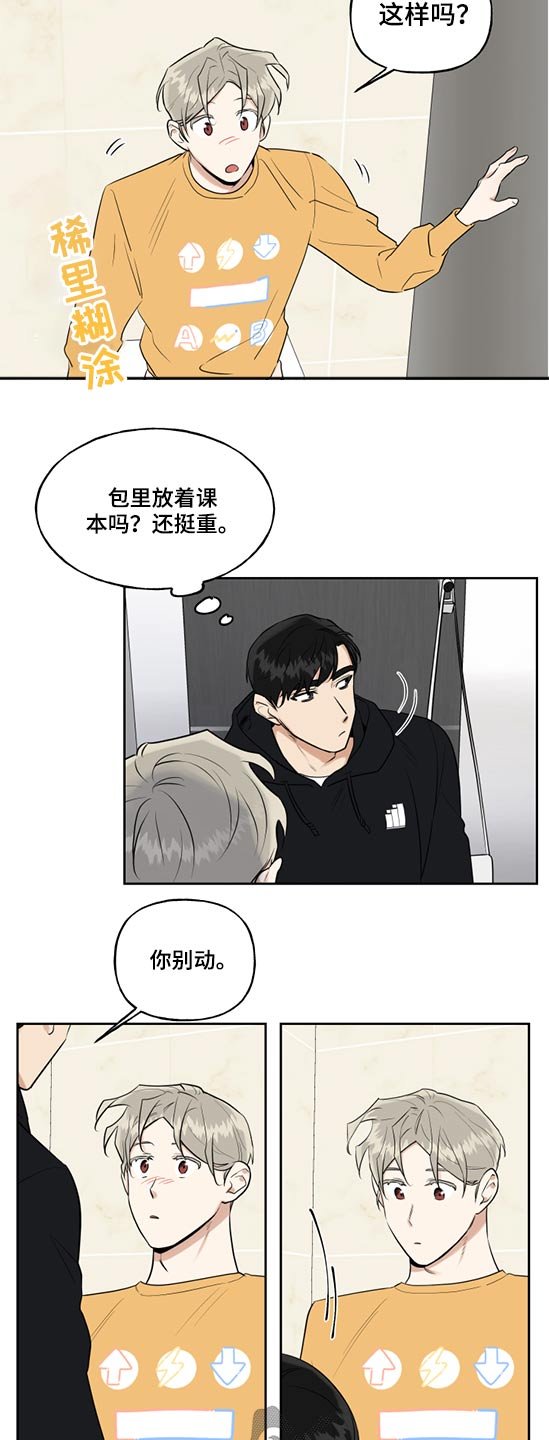 第53章：害羞