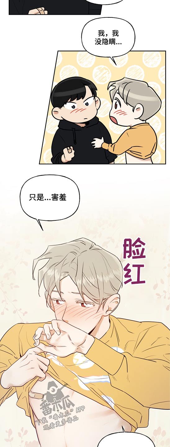 第54章：创可贴