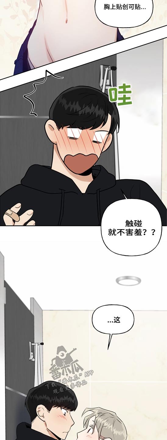第54章：创可贴