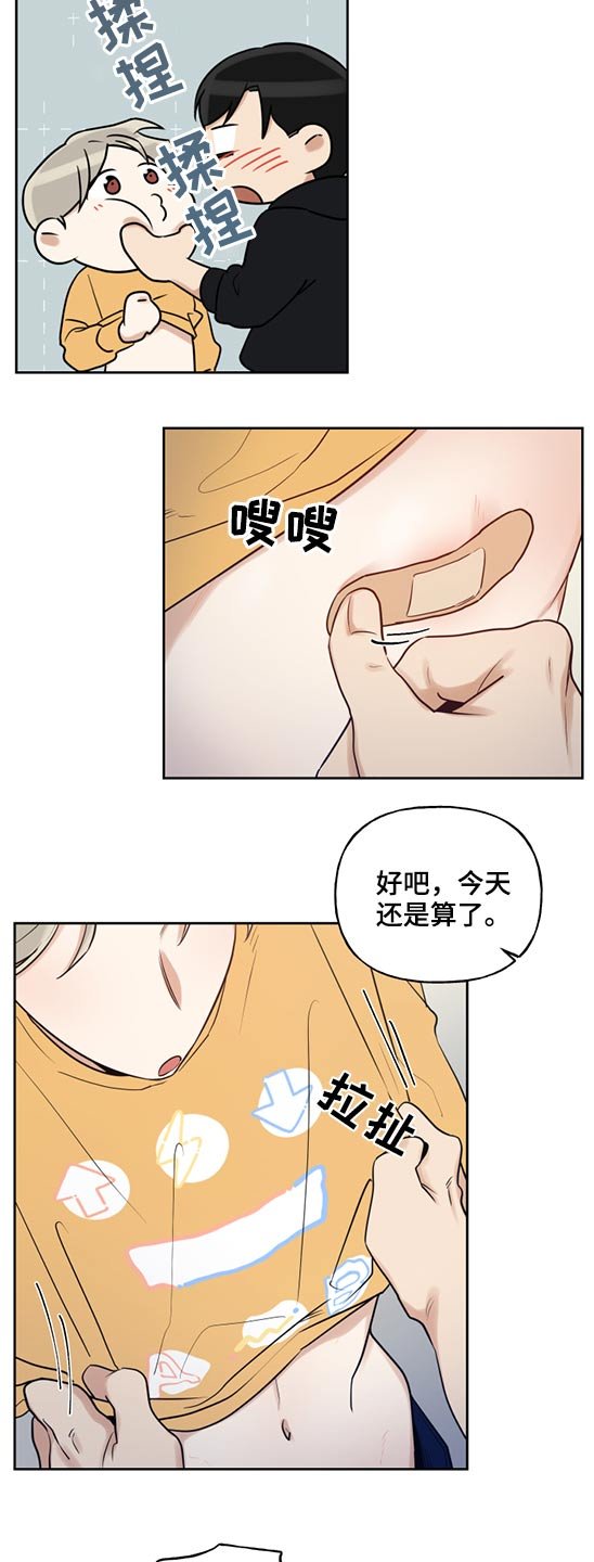 第54章：创可贴