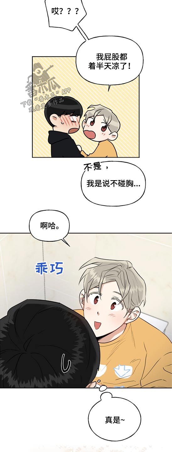 第54章：创可贴