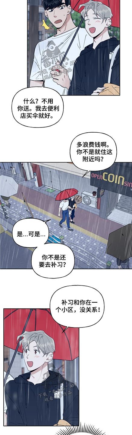 第57章：雨伞