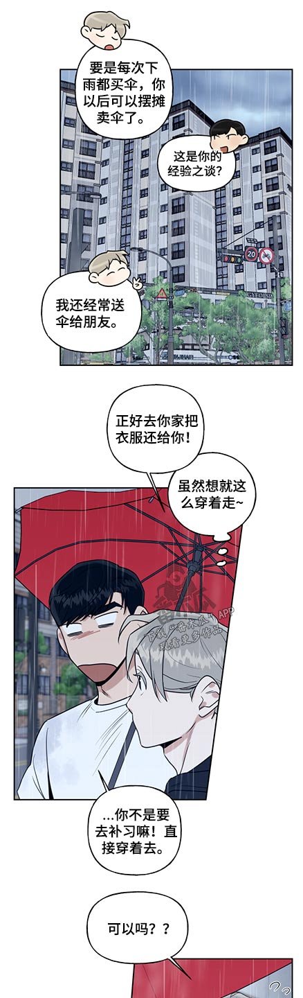 第57章：雨伞