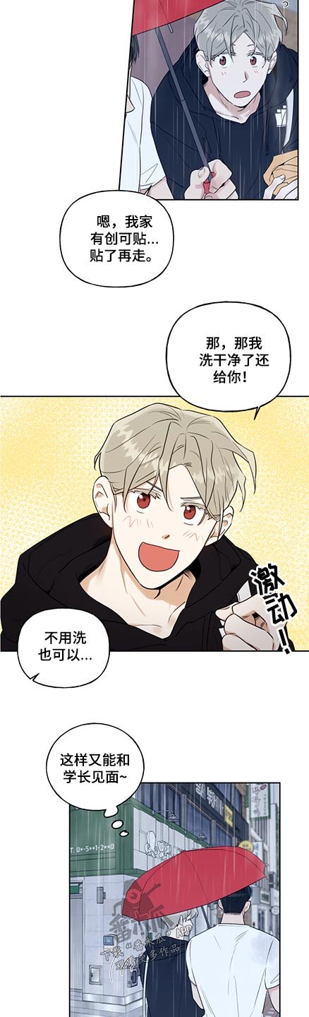 第57章：雨伞